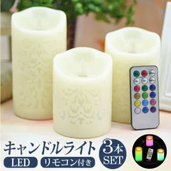 ☆ キャンドルライト3本セット 透かし彫り ykjh666 キャンドルライト 5本セット リモコン 電子キャンドルライト 蝋燭 ろうそく 照明 間接照明 透かし彫り インテリアライト 装飾 3本 セット 癒し 防災 ウェディング フェスティバル インテリア