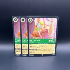 ロルカナ　エメラルド　ティンカー・ベル　頼りになるよ　コモン　3枚セット　物語のはじまり