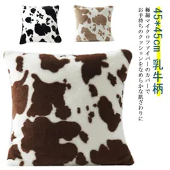 送料無料 クッションカバー 45×45cm 乳牛柄 マイクロファイバー シャギー ふわふわ クッション カバー ファー おしゃれ 北欧 かわいい 冬 秋 ピロー カバー 洗える 暖かい あったか クッ#lella183