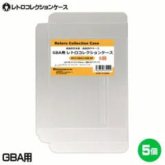 GBA用 レトロコレクションケース 5枚 ゲームボーイアドバンス ソフト ケース ゲーム 収納 ケース 高透明 簡単組立 PP素材 日本製 3Aカンパニー RCC-GBACASE-5P