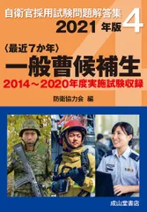 2025年最新】自衛官候補生問題集の人気アイテム - メルカリ