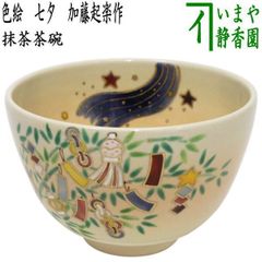 茶器/茶道具 水指（水差し）】 染付 祥瑞 曽根幸風作 （共蓋
