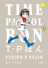 2024年最新】タイムパトロールぼんの人気アイテム - メルカリ