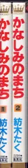 集英社 マーガレットコミックス 紡木たく かなしみのまち 全2巻 セット