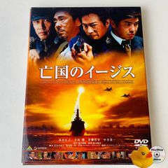 亡国のイージス('05日本ヘラルド映画/松竹/電通/バンダイビジュアル