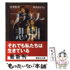 2024年最新】室井佑月の人気アイテム - メルカリ