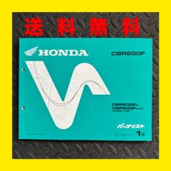 HONDA★CBR600F★PC25★パーツリスト パーツカタログ★1版★ほ346