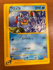 状態B ワニノコ マクドナルド 008/018 カードe ポケカ ポケモン ポケモンカードゲーム