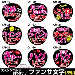 C反射うちわ文字【Cf19-27】屋外対応水に濡れてもにじまないスタジアム公演に最適♪大人シンプル反射ファンサ文字coco　３秒見つめて見つめながら歌っていいねしてウィンクして見えたらオッケーしてぎゅ～してエアハグして　