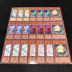 【遊戯王】No.499 雲魔物－スモークボール 雲魔物－アシッド・クラウド 雲魔物－ニンバスマン 雲魔物－ポイズン・クラウド 雲魔物－羊雲 雲魔物－キロスタス 雲魔物－アルトス 各3枚　計21枚