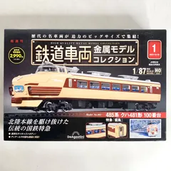 2025年最新】DeAGOSTINI HOゲージの人気アイテム - メルカリ