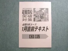国立必勝テキスト　国語　前後期セット 国立必勝テキスト 国語 前後期セット 国立必勝テキスト 国語