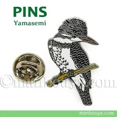 野鳥 ヤマセミ グッズ 雑貨 ピンバッジ アクセサリー ピンズ ピンバッヂ コレクション ダイトナジャパン