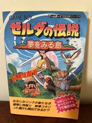 ゼルダの伝説1必勝攻略法 国内攻略本]完璧攻略シリーズ124 ゼルダの伝説1 必勝攻略法(中古