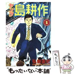 2024年最新】島耕作の人気アイテム - メルカリ