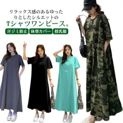 ワンピース Tシャツ レディース 迷彩 半袖 オーバーサイズ ロング丈tシャツ ロンT ワンピ クルーネック 汗ジミ防止 UVカット 体型カバー マキシ丈ワンピース ロング丈 マタニティ 授乳服 トッ#whhdw5776