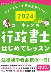 行政書士ユーキャン テキスト　2023 最新版ユーキャン行政書士講座テキスト問題集2025年 - メルカリ