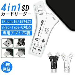 SDカードリーダー 4in1多機能　iPhone15/16対応 Type-C/Lightning/USB/microUSB 1TB対応 高速データ転送 写真 動画保存 バックアップ スマホ/PC対応