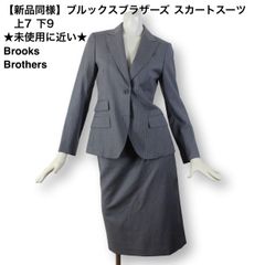 【新品同様】ブルックスブラザーズ スカート スーツ 上7 下9 ★未使用に近い★ 上S 下M チェンジポケット付き BrooksBrothers 通年可