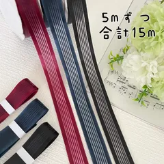 R37【5mずつ合計15m 】韓国ストライプオーガンジーリボン