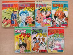 菊池規子「わが輩はノラ公」1-7巻セット 集英社
