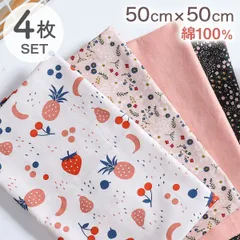 お得♩はぎれ生地セット４枚《 50cm×50cm 》｜綿100％ コットン