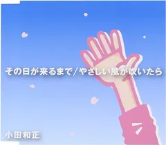 2025年最新】小田_和正の人気アイテム - メルカリ