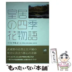 2023年最新】皇居の四季の人気アイテム - メルカリ