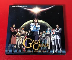 シ*ン様 中古CD　サウンドシアター　ガイア・ギア　CD-4 APCM-9004 サウンドシアター ガイア・ギア ドラマCD-4 disk1 - ニコニコ動画