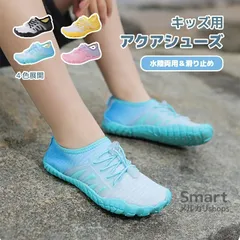 マリンシューズ 水陸両用 滑らない 履きやすい アクアシューズ ウォーターシューズ キッズ レディース メンズ アウトドア 海 川 岩場 マリンスポーツ ビーチシューズ e250805-24-1