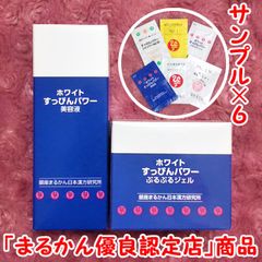 【スキンケアサンプル付き】銀座まるかん ホワイトすっぴんパワー美容液+ぷるぷるジェル