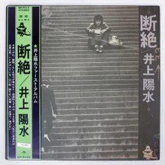 井上陽水　LP レコード12枚セット　帯付き 井上陽水 / 二色の独楽 (inc. 夕立) LP, 帯付 – TICRO MARKET