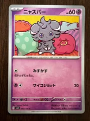 ニャスパー C [SV8 053/106](拡張パック「超電ブレイカー」) 4枚セット Espurr C [SV8 053/106](