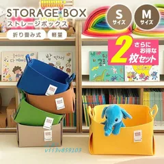 2個セット ストレージボックス 収納ボックス 収納バスケット 折り畳み コンパクト フェルト インテリア 収納かご おもちゃ収納 小物収納  vii3v859103