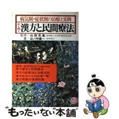 2024年最新】痛みの漢方治療の人気アイテム - メルカリ