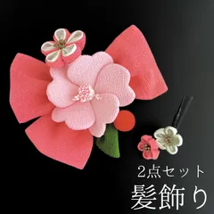 【ピンク 花 髪飾り 2点セット】 成人式 卒業式 結婚式 振袖 袴 訪問着 着物 和装 浴衣 ゆかた ピンク色 緑 白 花飾り コーム式 Uピン式  髪留め つまみ細工 ちりめん HCJA073