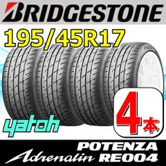 最終値下げ ブリヂストン中古 POTENZAアドレナリン 195/45R17 2025年最新】Yahoo!オークション -ポテンザ 195 45 17の中古品