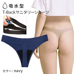 吸収型サニタリーショーツ Tバック シームレス 吸水ショーツ サニタリー 生理用 セクシー ツルツル 大きいサイズ 軽い日 昼用 漏れない 尿もれ 失禁 rs6221