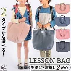 レッスンバッグ 小学校 手提げカバン ショルダー 汚れにくい 手提げ ポケット付き スクールバッグ マチ付き 手提げバッグ 手提げ袋 トートバッグ 入園 入学 女の子 男の子 子供 大人