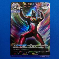 ウルトラマンカードゲーム BP02-005 ウルトラマンガイア スプリーム