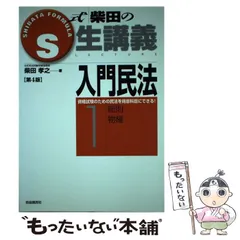 2025年最新】柴田 生講義の人気アイテム - メルカリ