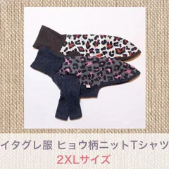doggystar ドッギースター イタグレ服 2XL ヒョウ柄 裏起毛 ニット 長袖 Tシャツ 秋 冬服 小型犬 中型犬 大型犬 犬服 ベドリントンテリア服 ウィペット服