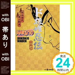 NARUTO 全巻＋ド根性忍伝2冊 Amazon.co.jp: NARUTO―ナルト― ド根性忍伝 (JUMP j BOOKS