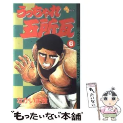 Amazon.co.jp: うっちゃれ五所瓦 3 (少年サンデーコミックス