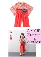 70センチ　80センチ　ベビー用袴ロンパース（桜柄）