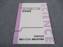 2024年最新】スタンダード物理 東進の人気アイテム - メルカリ