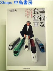2024年最新】新幹線食堂車の人気アイテム - メルカリ