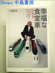 東海道山陽新幹線 食堂車の食器 小皿 日本食堂のマーク有り