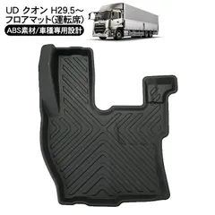 UD17 クオン マット等 多花束オレンジ 車用ソファセット UD17 クオン マット等 多花束オレンジ 車用ソファセット ud