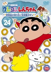 クレヨンしんちゃん TV版傑作選 第4期シリーズ 24【アニメ 中古 DVD】レンタル落ち
